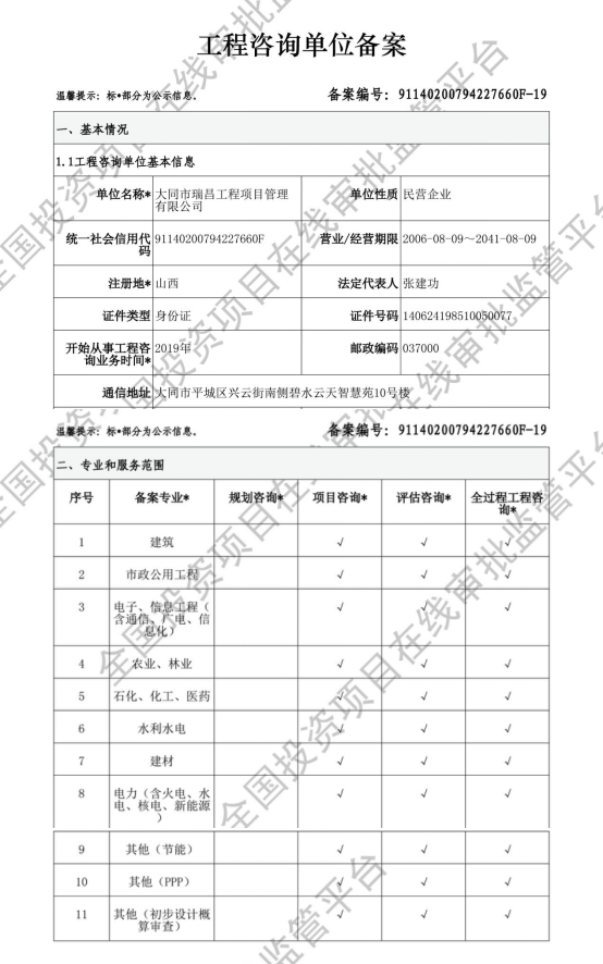 工程咨询2.png